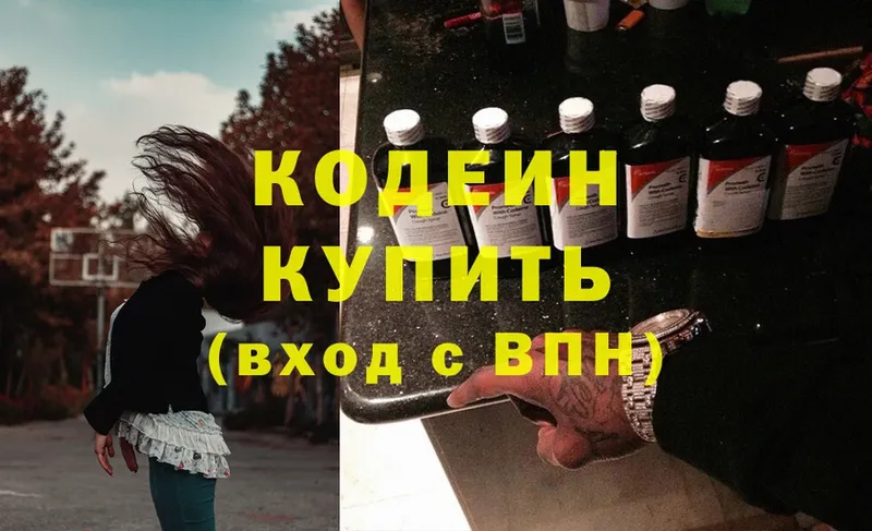 Кодеин Purple Drank  Ельня 